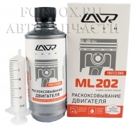 Раскоксовывание двигателя набор Lavr Ml202 больше 2,0 литров