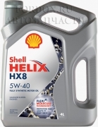 Масло моторное Shell HX8 5W40 4л