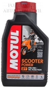 Масло мото MOTUL 2-х такт., Scooter Power (синтетика) малодымное
