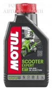 Масло мото MOTUL 2-х такт., Scooter Expert