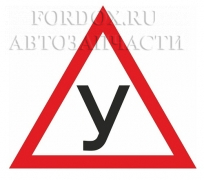 Наклейка ученик AGZNAK17 No name