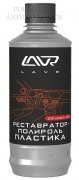 Полироль реставратор пластика Lavr Полироль реставратор пластика 310ml