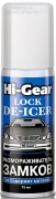 Размораживатель замков HI-Gear 75 г