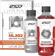 Раскоксовывание двигателя набор Lavr Ml202