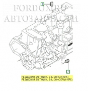 Заглушка блока цилиндров 6615921 Ford