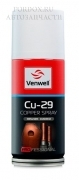 Медная смазка VenWell 150мл высокотемпературная  CU29