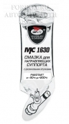 Смазка для направляющих суппортов Вмпавто MC1630 4гр
