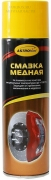 Смазка медная Astrohim 650 мл аэрозоль,Высокотемпературная