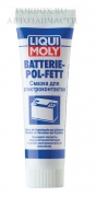 Смазка для электроконтактов Liqui moly Batterie-Pol-Fett 50мл