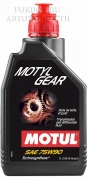 Трансмиссионное масло MOTUL MOTYLGEAR полусинтетика 75W90 1л