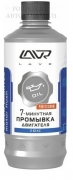 Промывка двигателя Lavr Промывка люкс 7 минут