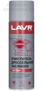 Очиститель карбюратора и дроссельной заслонки Lavr балон 650мл очищает нагар,масла,смолистые отложения
