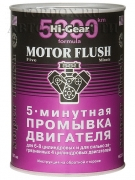 Промывка ДВС Hi-Gear 5 мин (особо гр.дв) 0,89