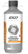 Промывка ДВС мягкая Lavr мягкая промывка 200 км