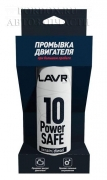Промывка ДВС Lavr 10 минутная промывка двигателя Power Safe