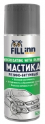 Мастика резиново-битуумная Fill Inn 520 мл аэрозоль баллон
