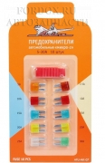 Комплект предохранителей Airline Micro 2 (10шт)