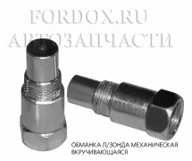 Обманка лямбда зонда Transmaster 00100